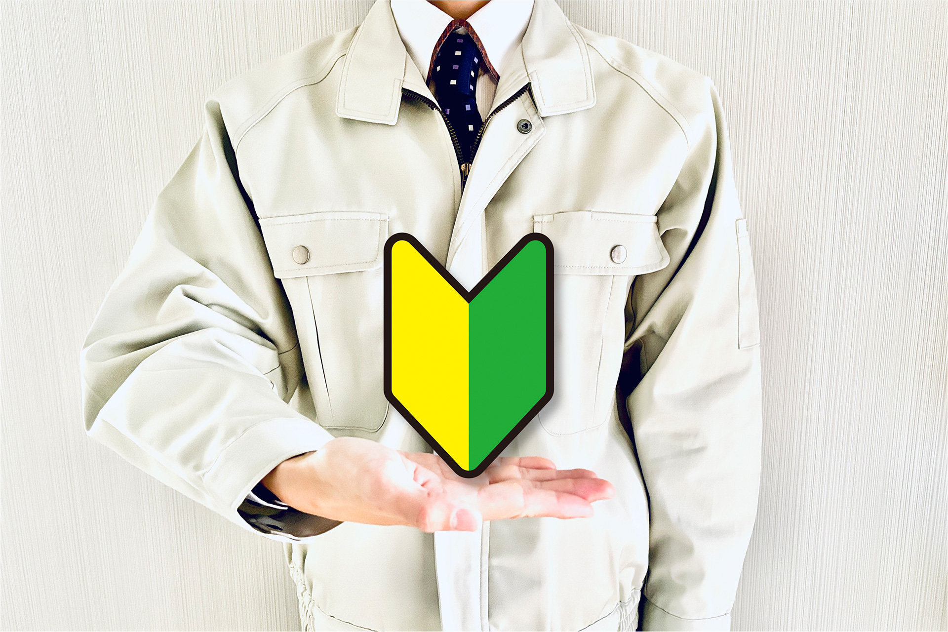 行田市で土木工事に挑戦するなら